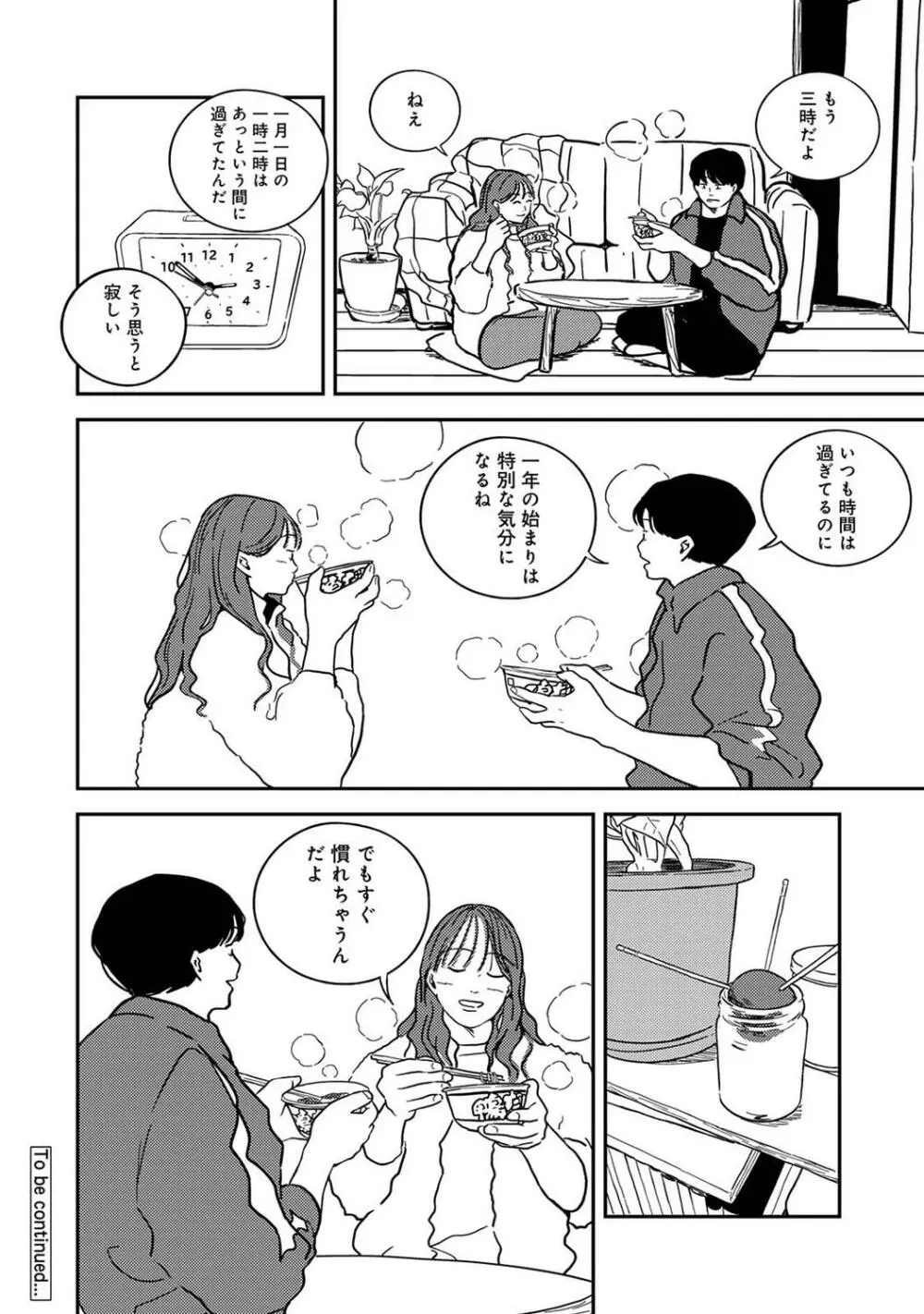 COMIC アナンガ・ランガ Vol.97 256ページ