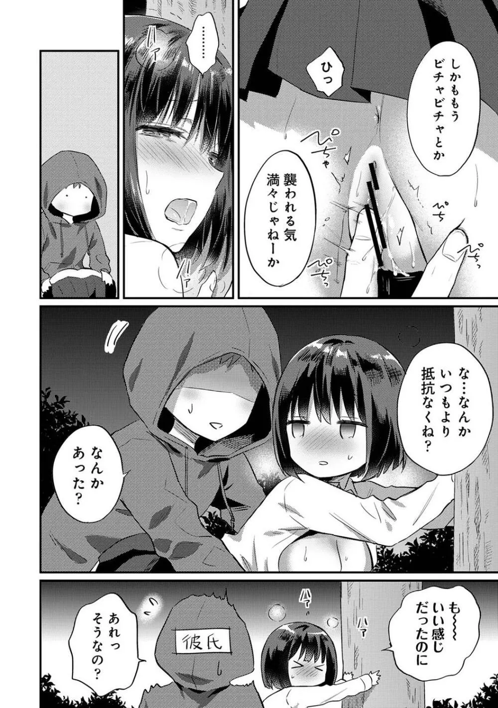 COMIC アナンガ・ランガ Vol.97 298ページ