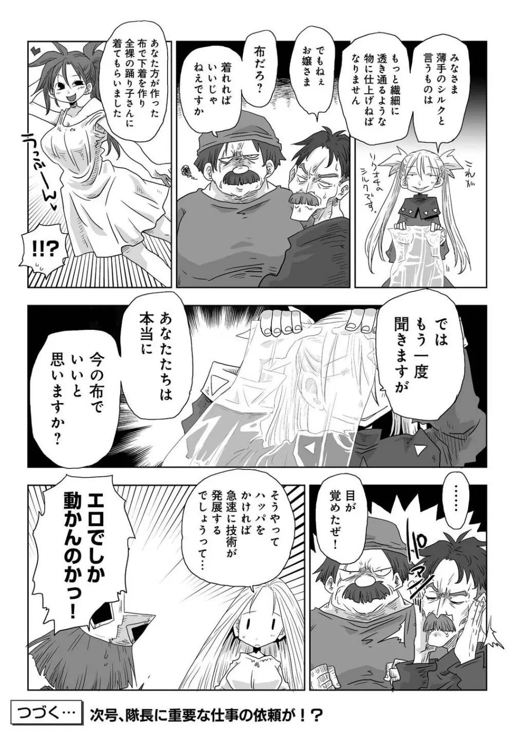 COMIC アナンガ・ランガ Vol.97 329ページ