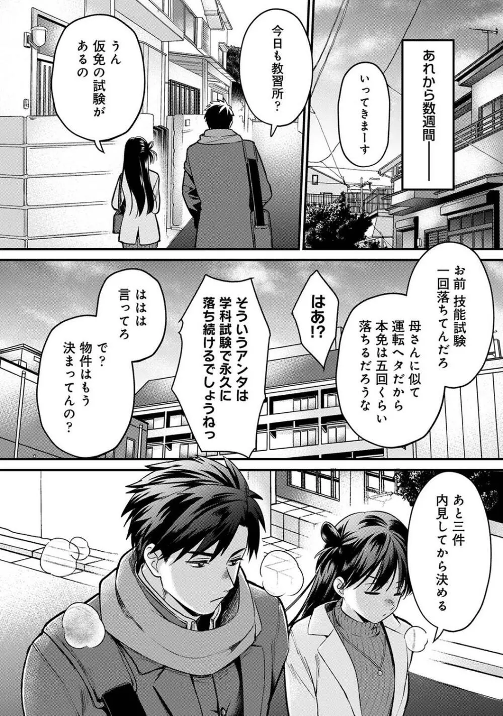 COMIC アナンガ・ランガ Vol.97 44ページ