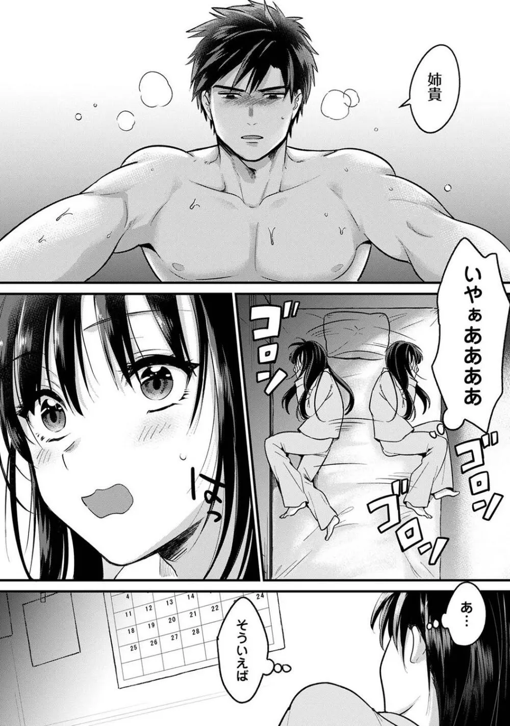 COMIC アナンガ・ランガ Vol.97 6ページ