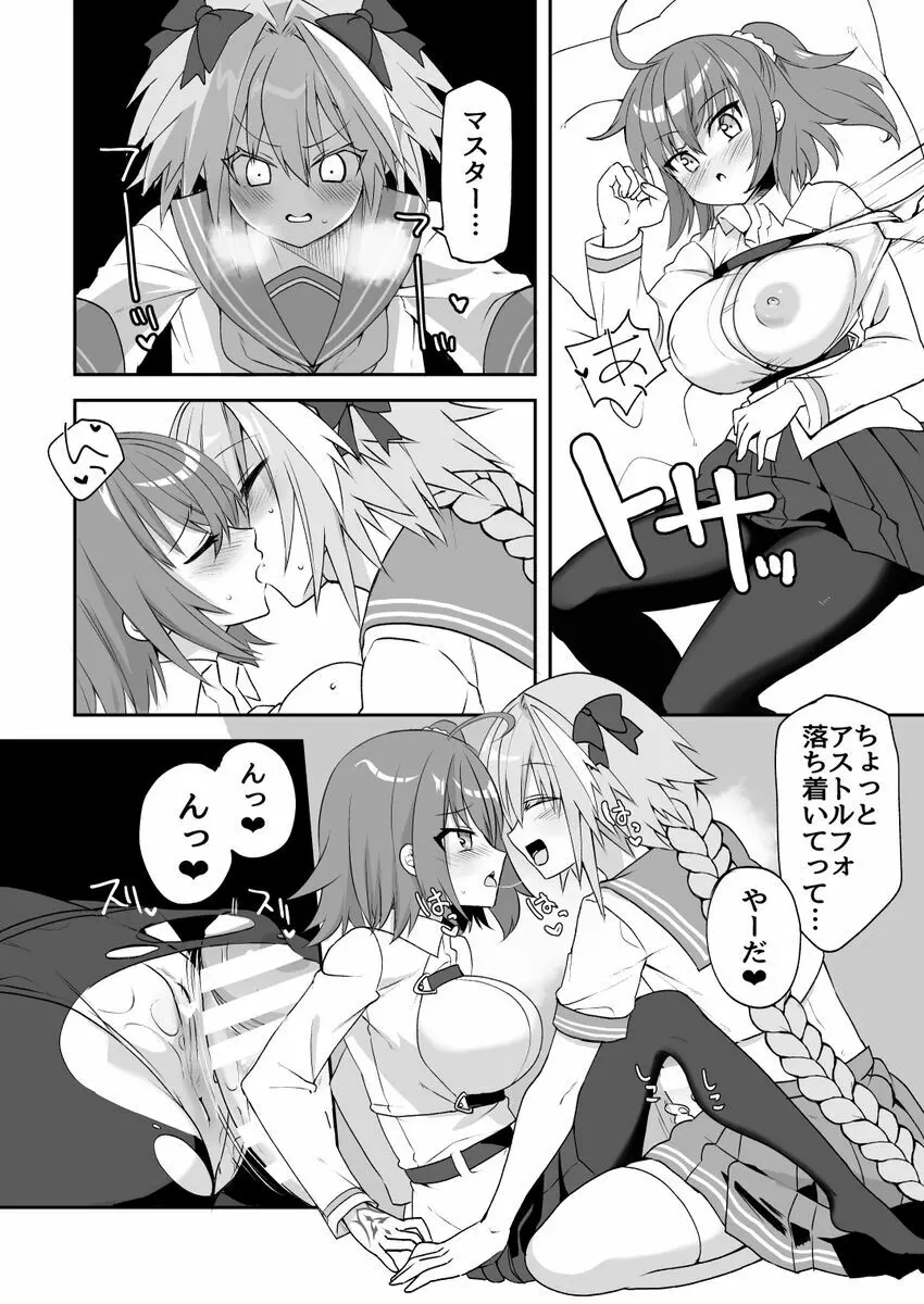 攻めアストルフォ×ぐだ子漫画 2ページ