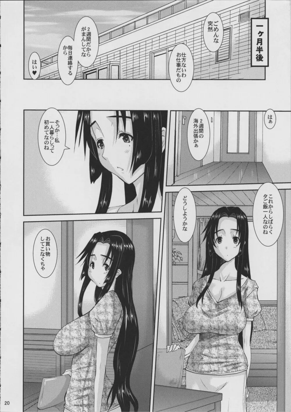 人妻ひな子さんの苦悩 21ページ