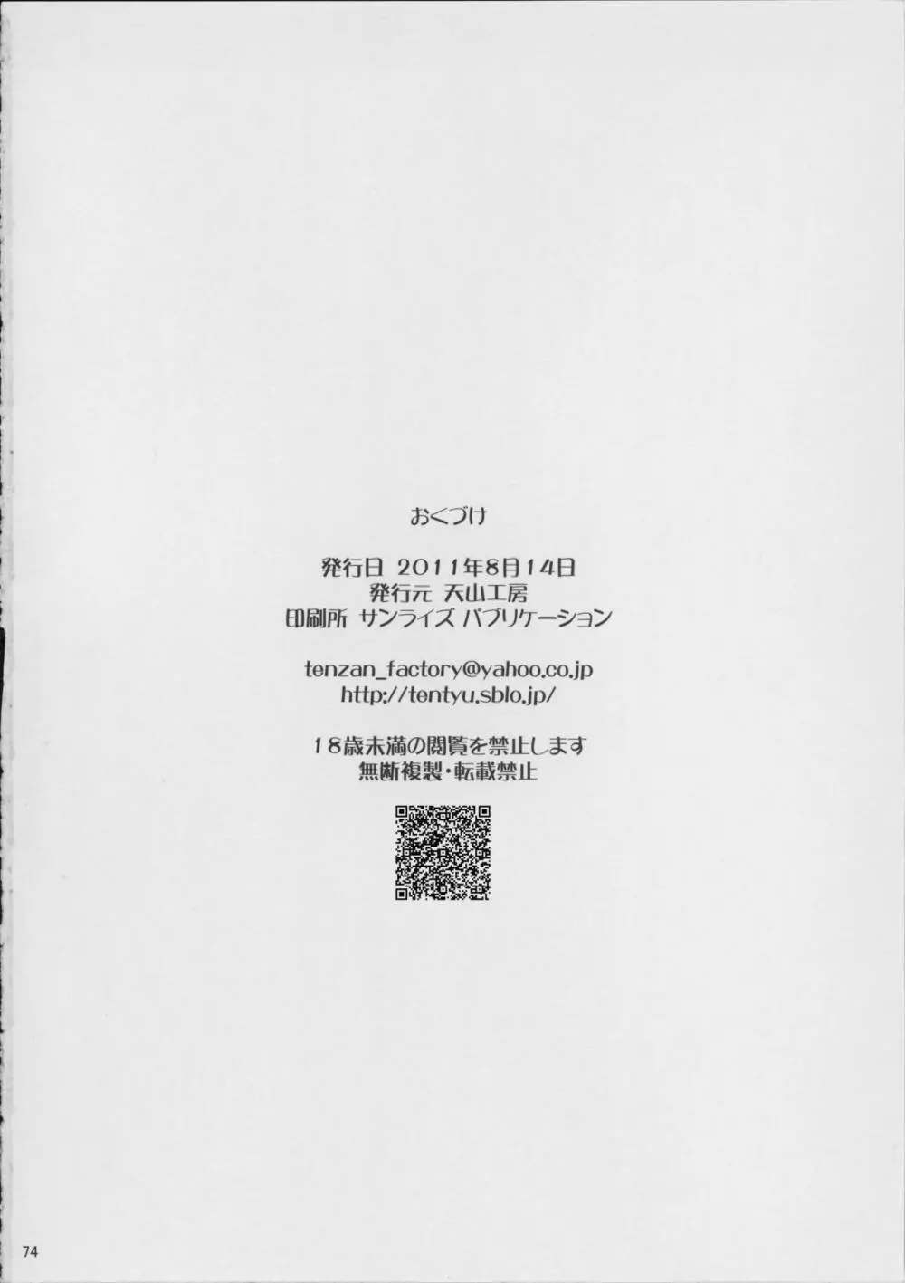 人妻ひな子さんの苦悩 75ページ