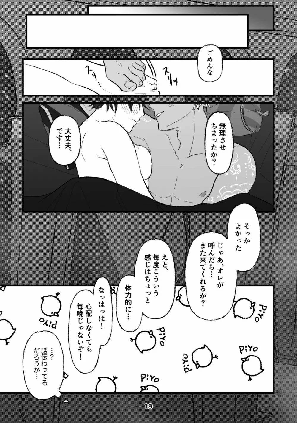 【R18】カリム先輩は本能に負けたくないらしい。 19ページ