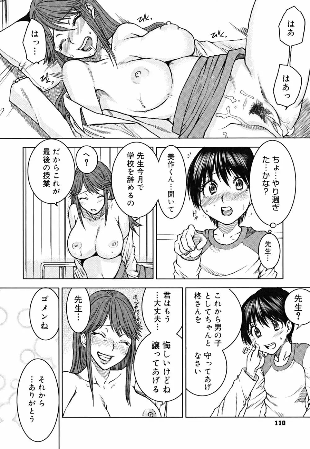 悦びに咲く軀 113ページ