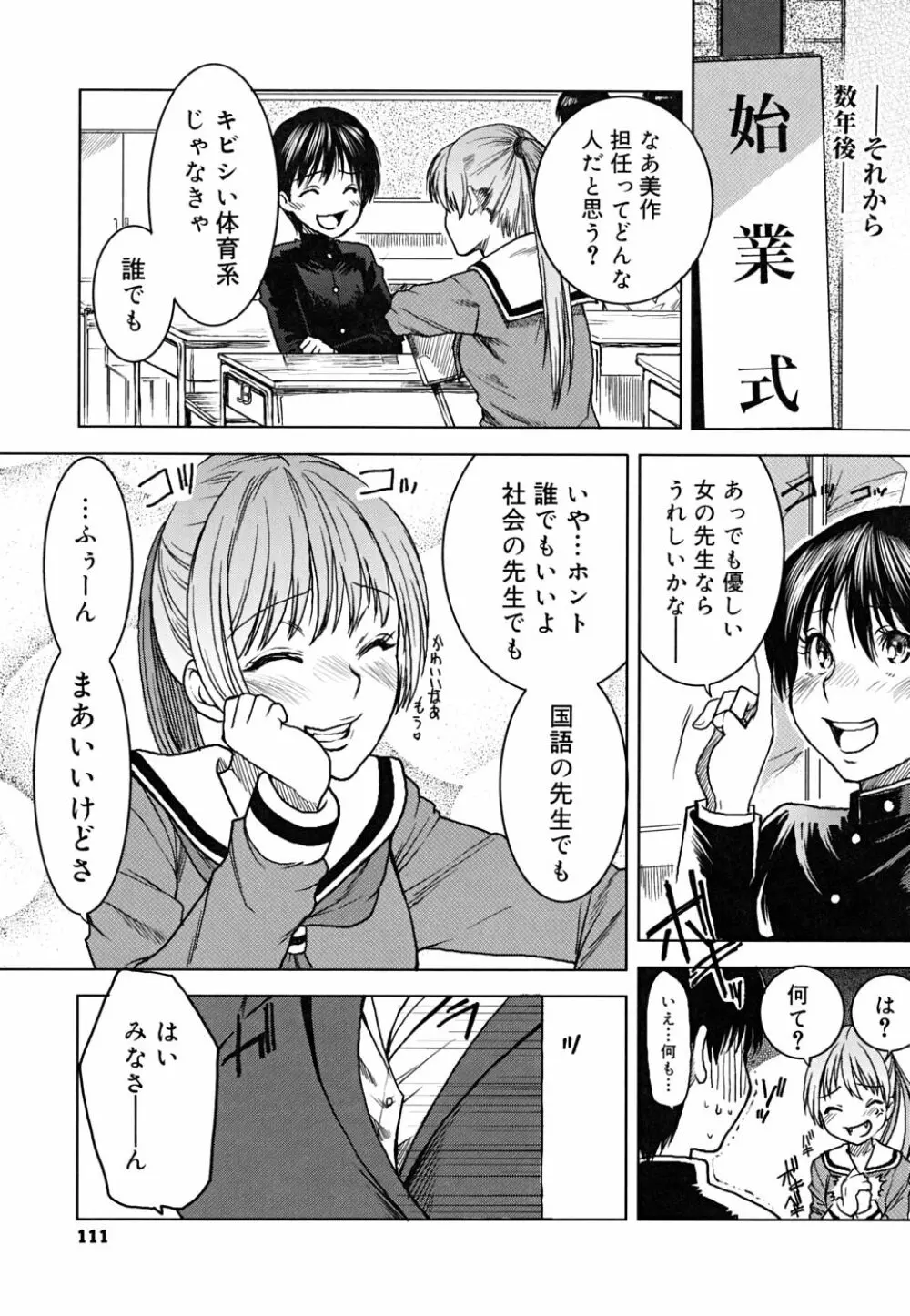 悦びに咲く軀 114ページ