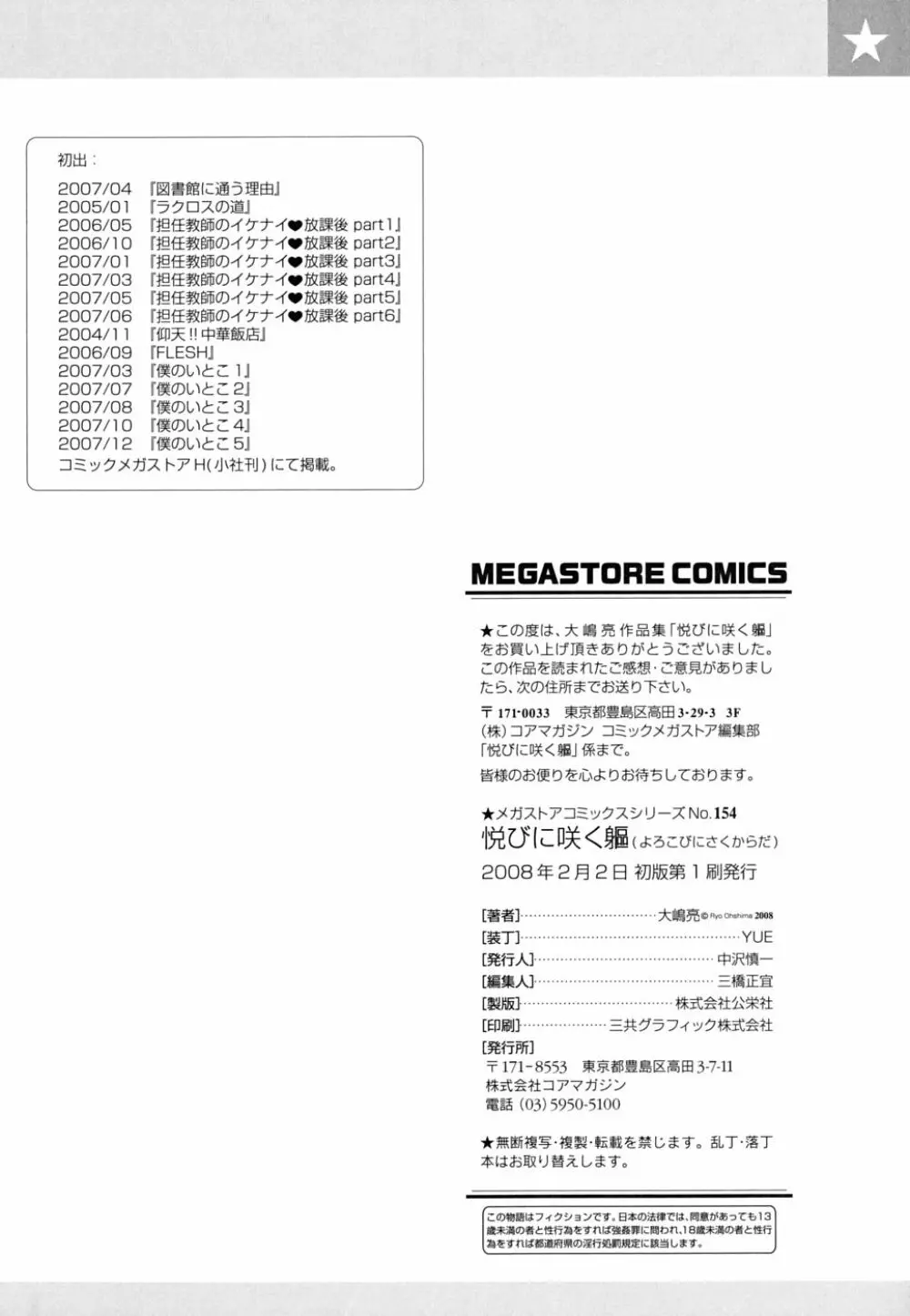 悦びに咲く軀 197ページ