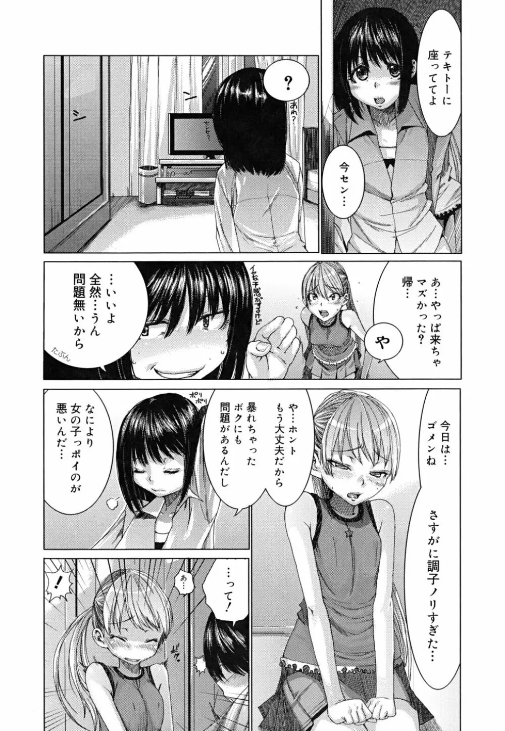 悦びに咲く軀 33ページ