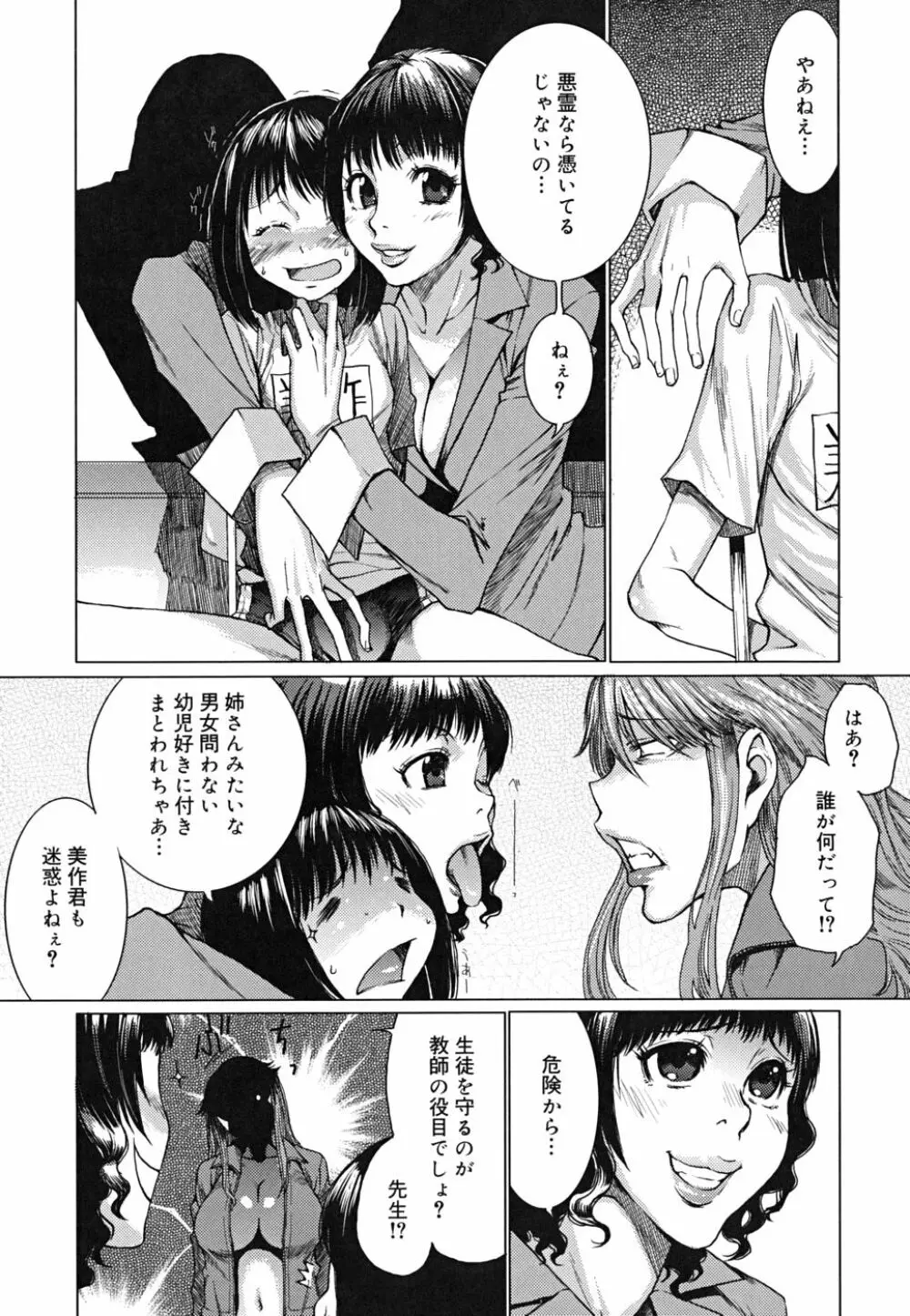 悦びに咲く軀 58ページ