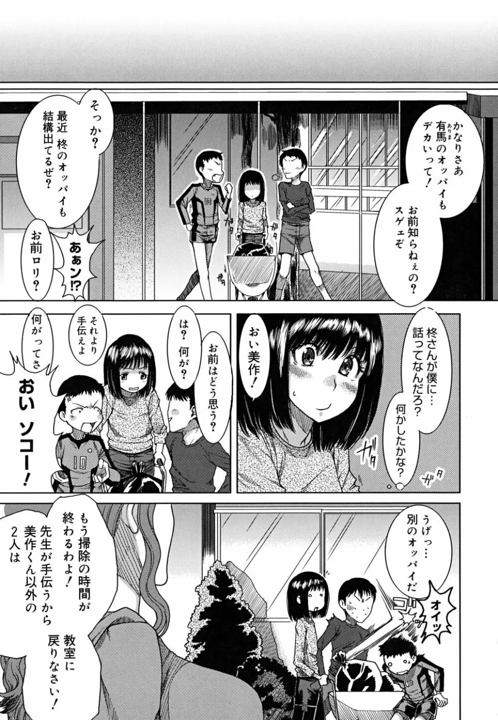 悦びに咲く軀 78ページ