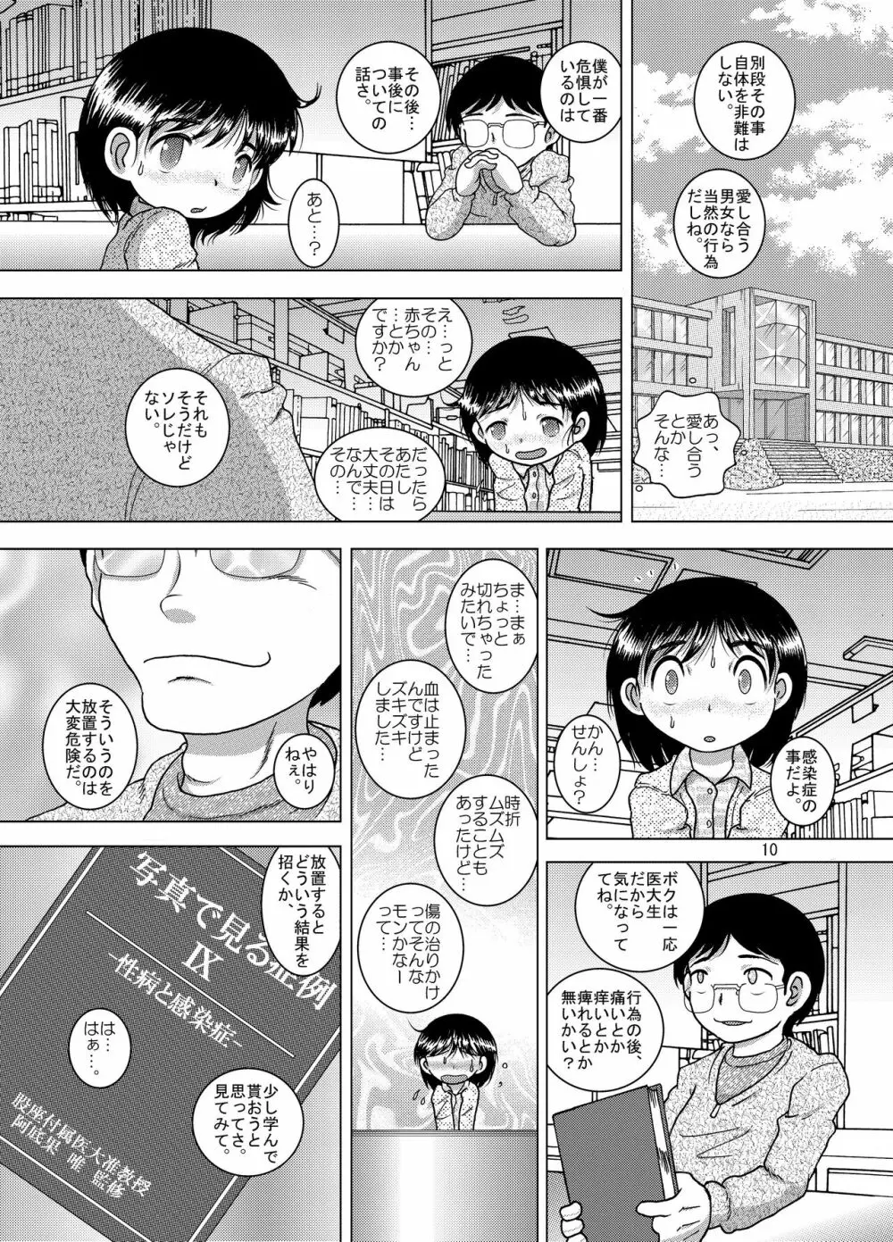 謀掠甘柑 10ページ