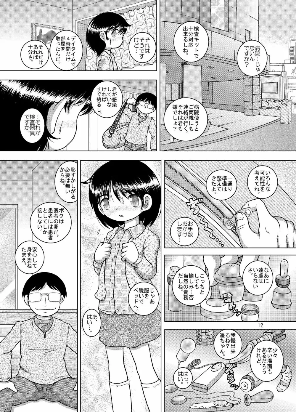 謀掠甘柑 12ページ