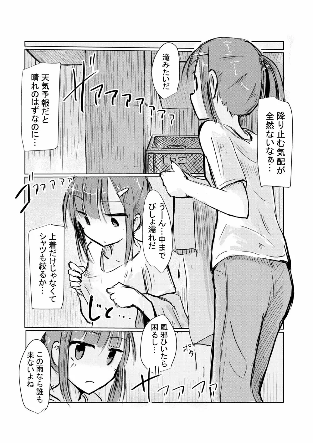 少女と早起き 10ページ