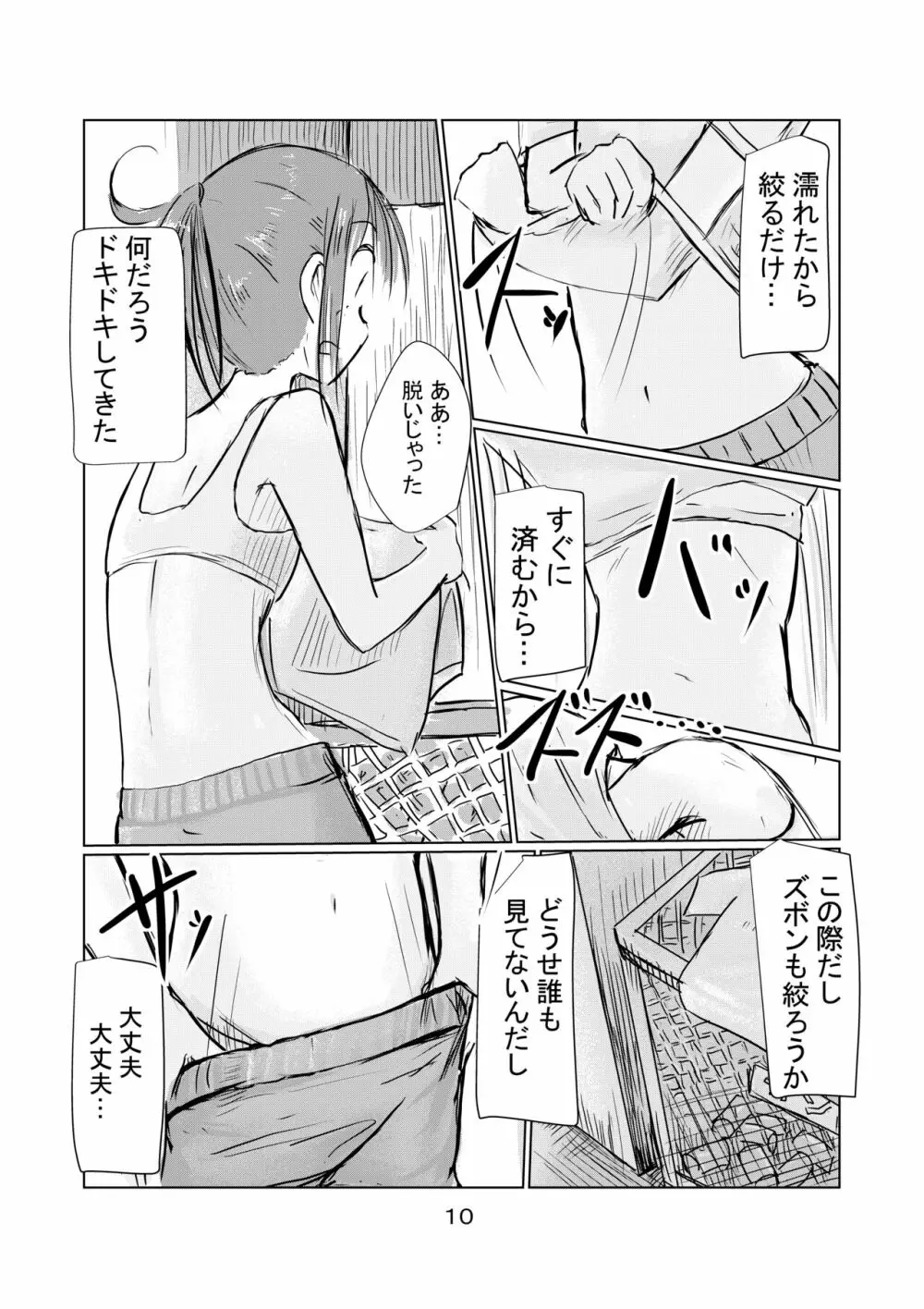 少女と早起き 11ページ