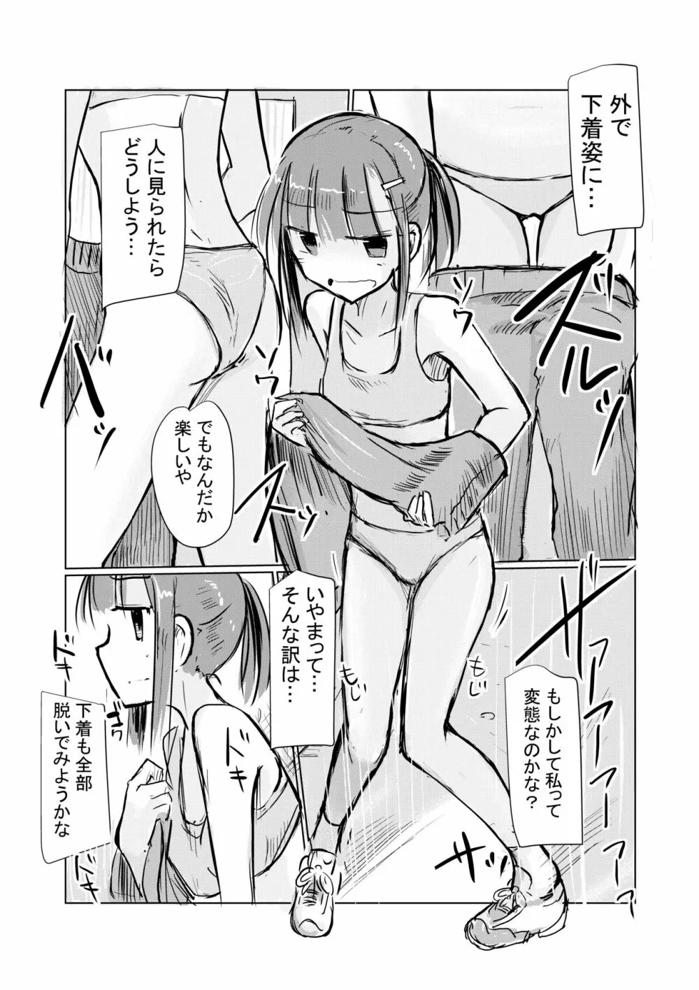 少女と早起き 12ページ