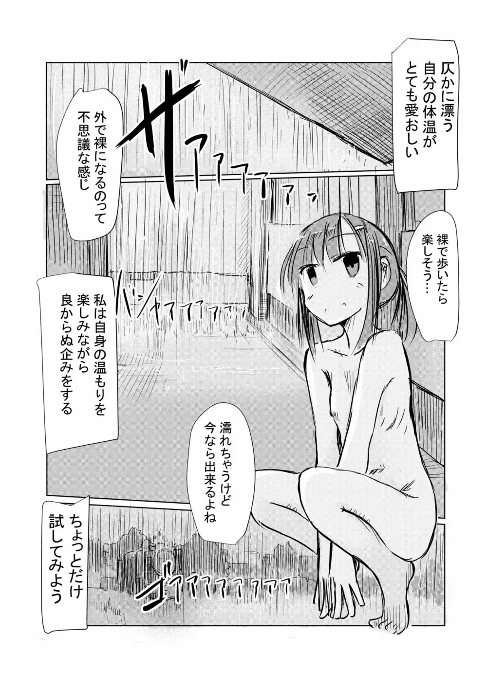 少女と早起き 14ページ