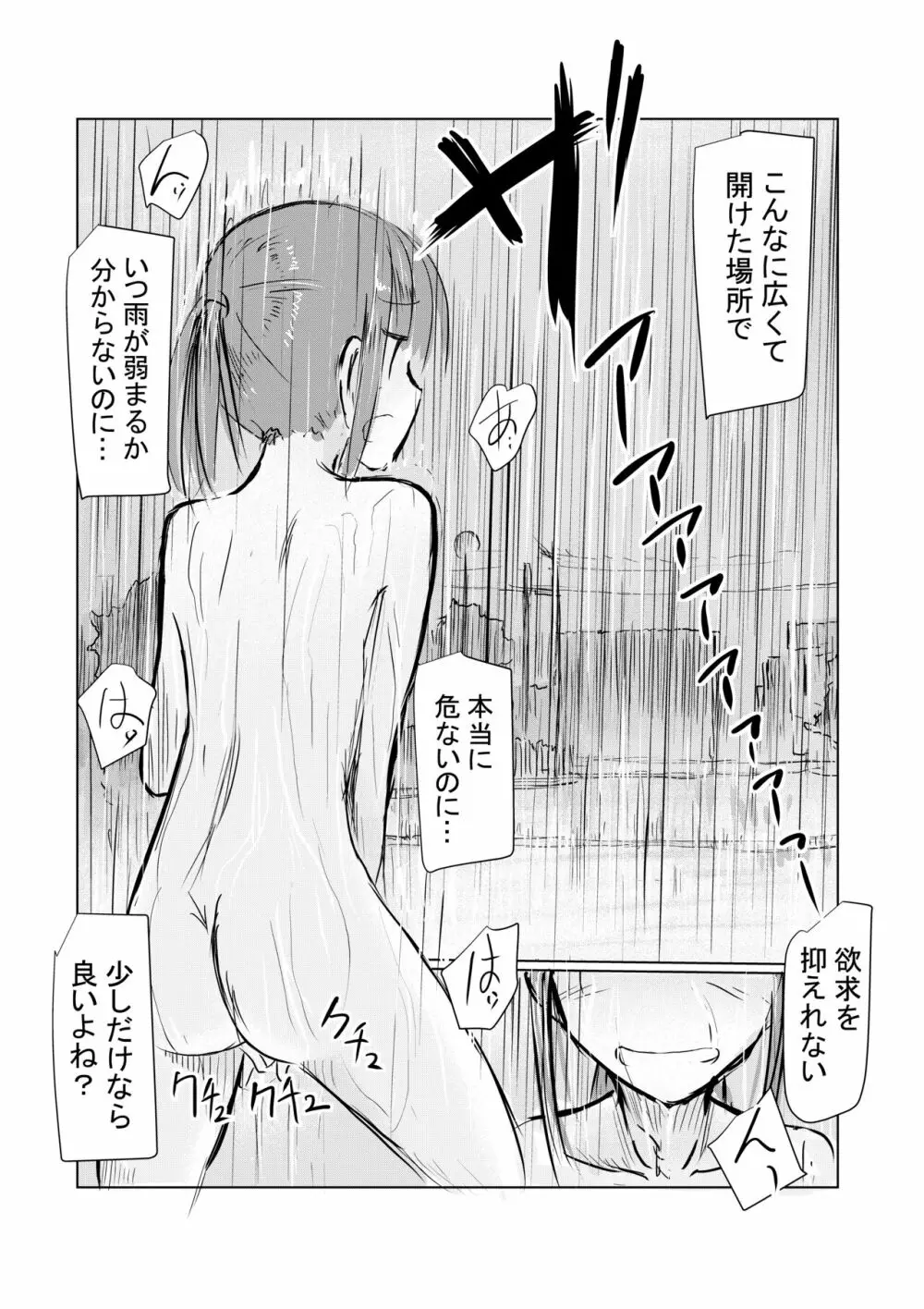 少女と早起き 17ページ