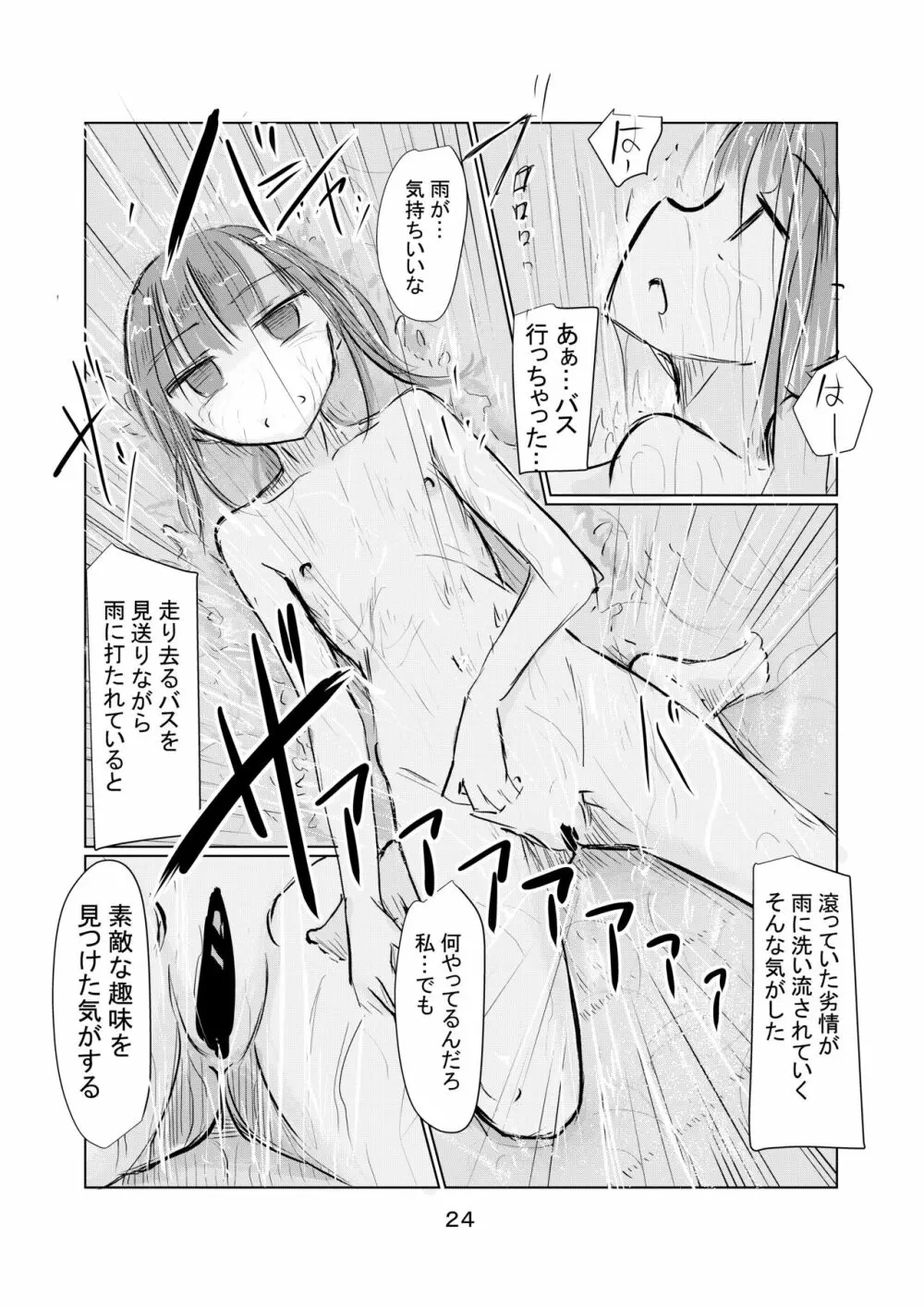 少女と早起き 25ページ