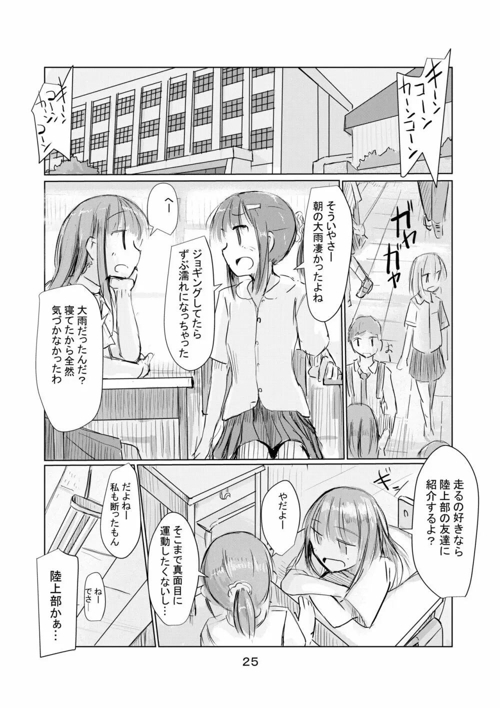 少女と早起き 26ページ