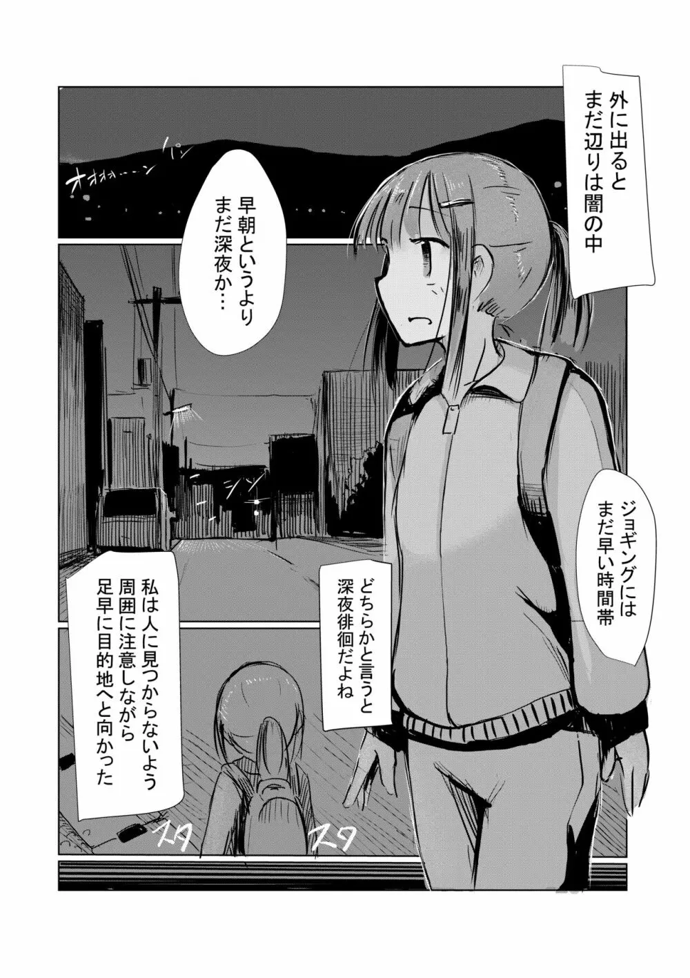 少女と早起き 28ページ