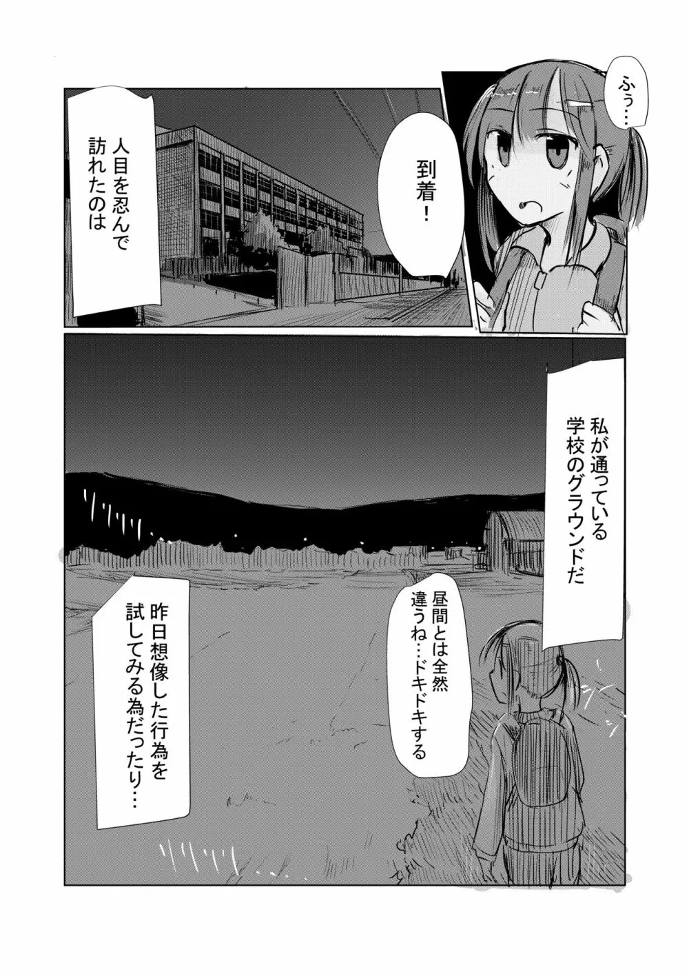 少女と早起き 29ページ