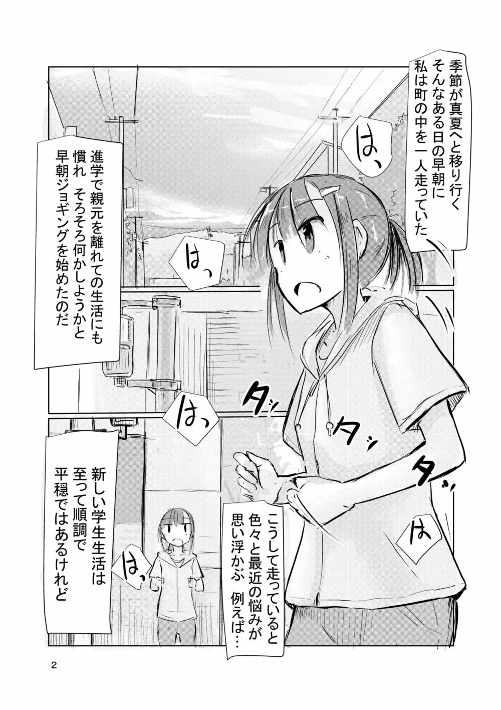 少女と早起き 3ページ