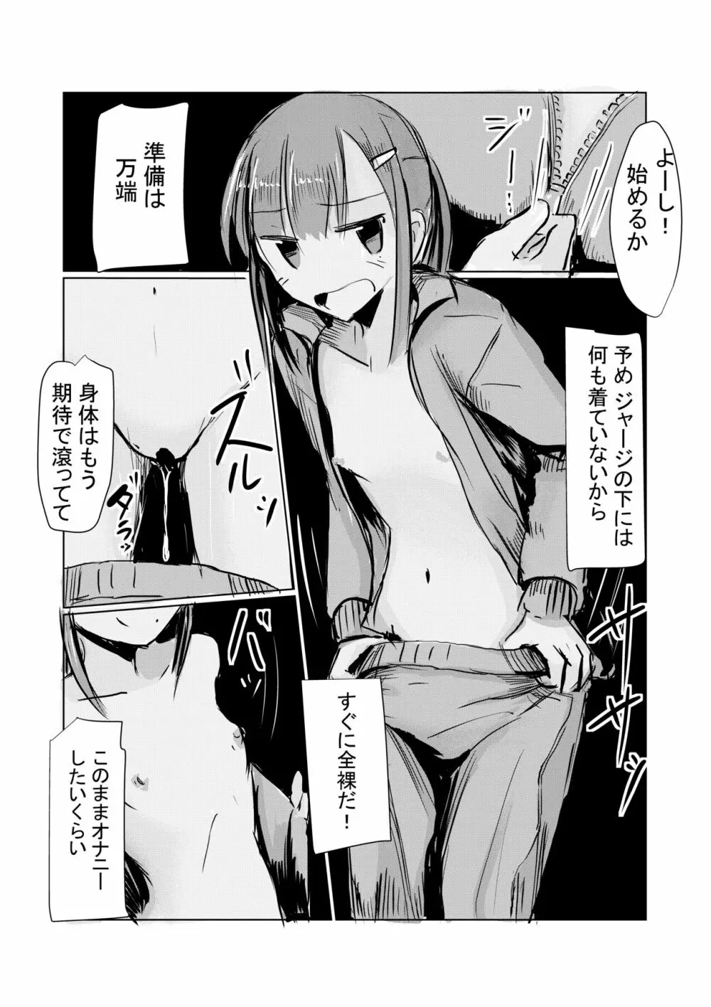 少女と早起き 30ページ