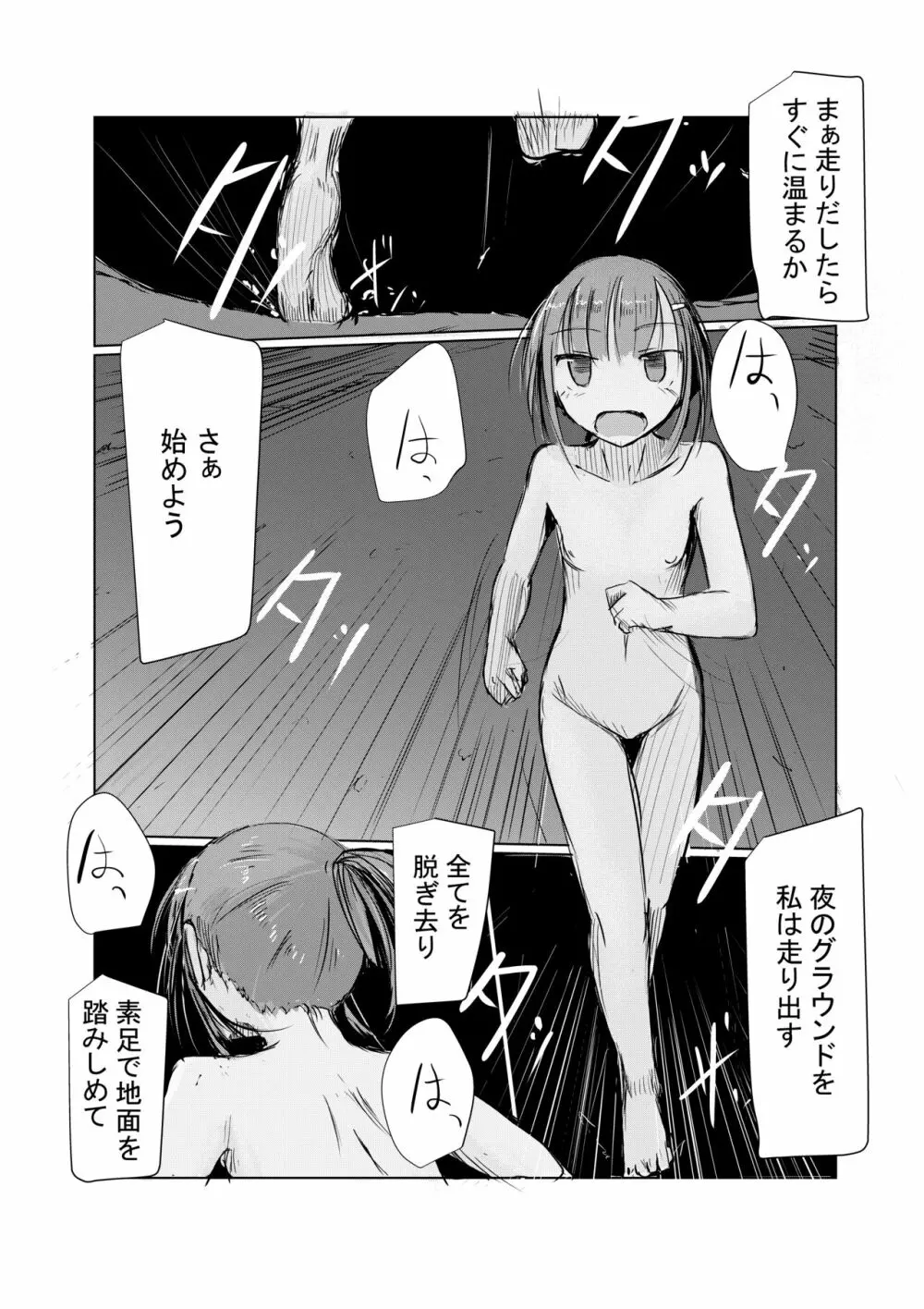 少女と早起き 33ページ