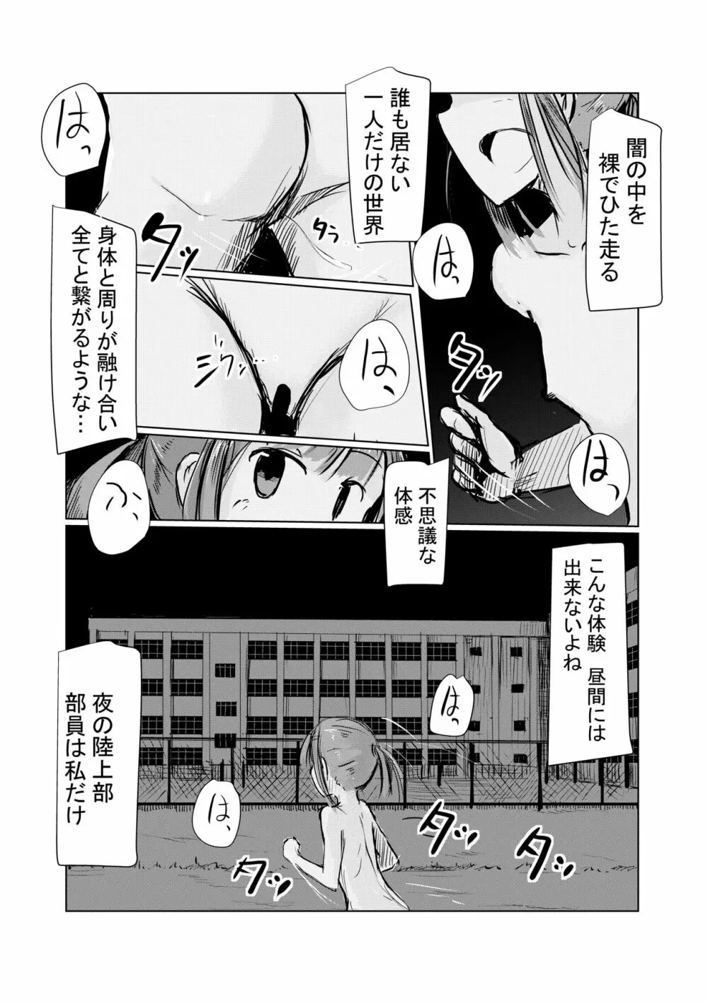 少女と早起き 34ページ