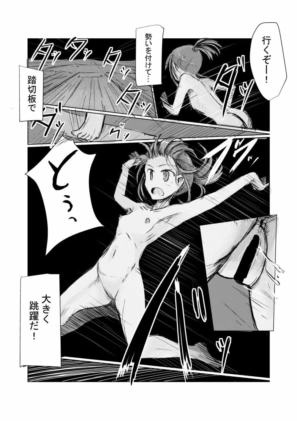 少女と早起き 36ページ