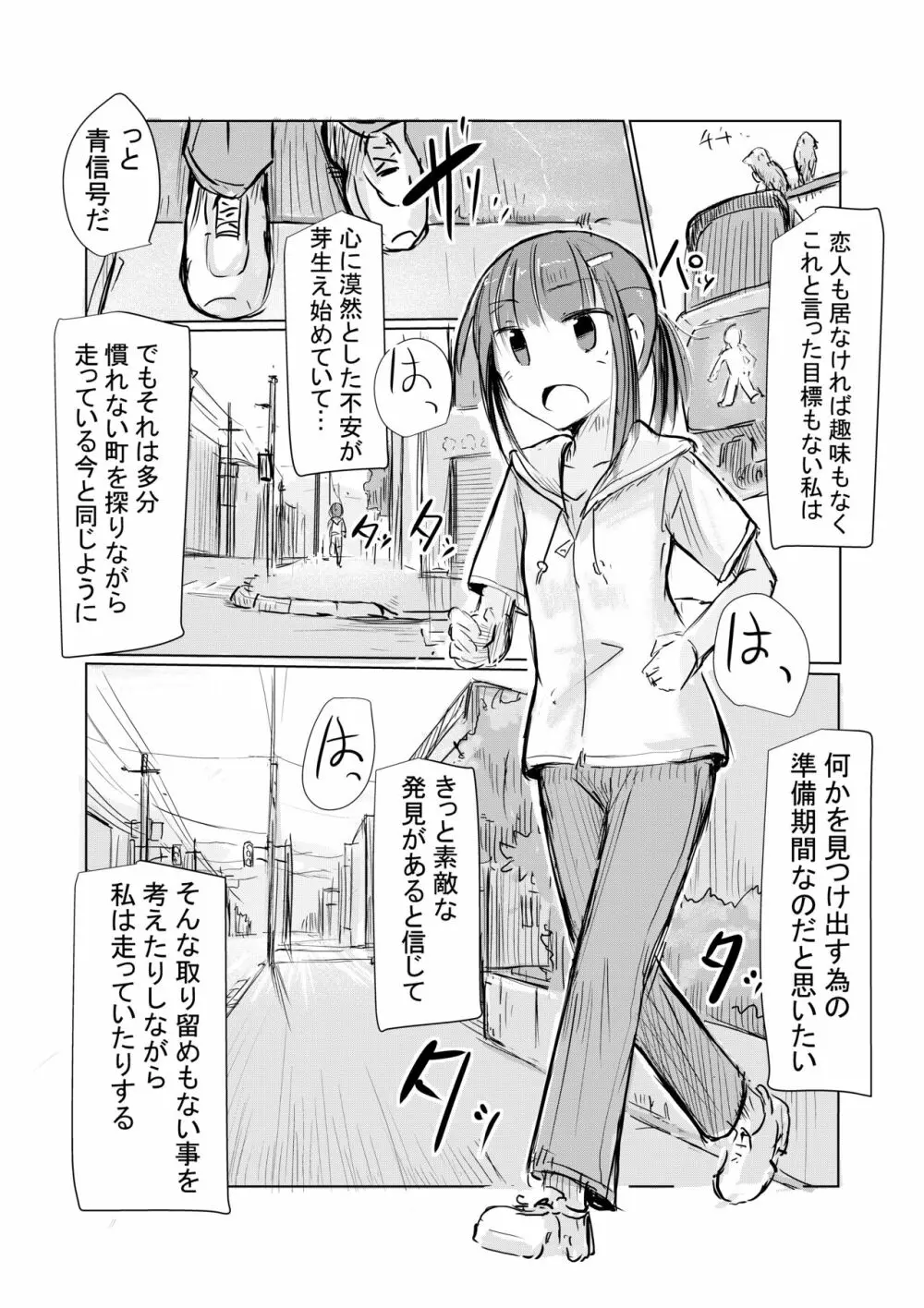 少女と早起き 4ページ