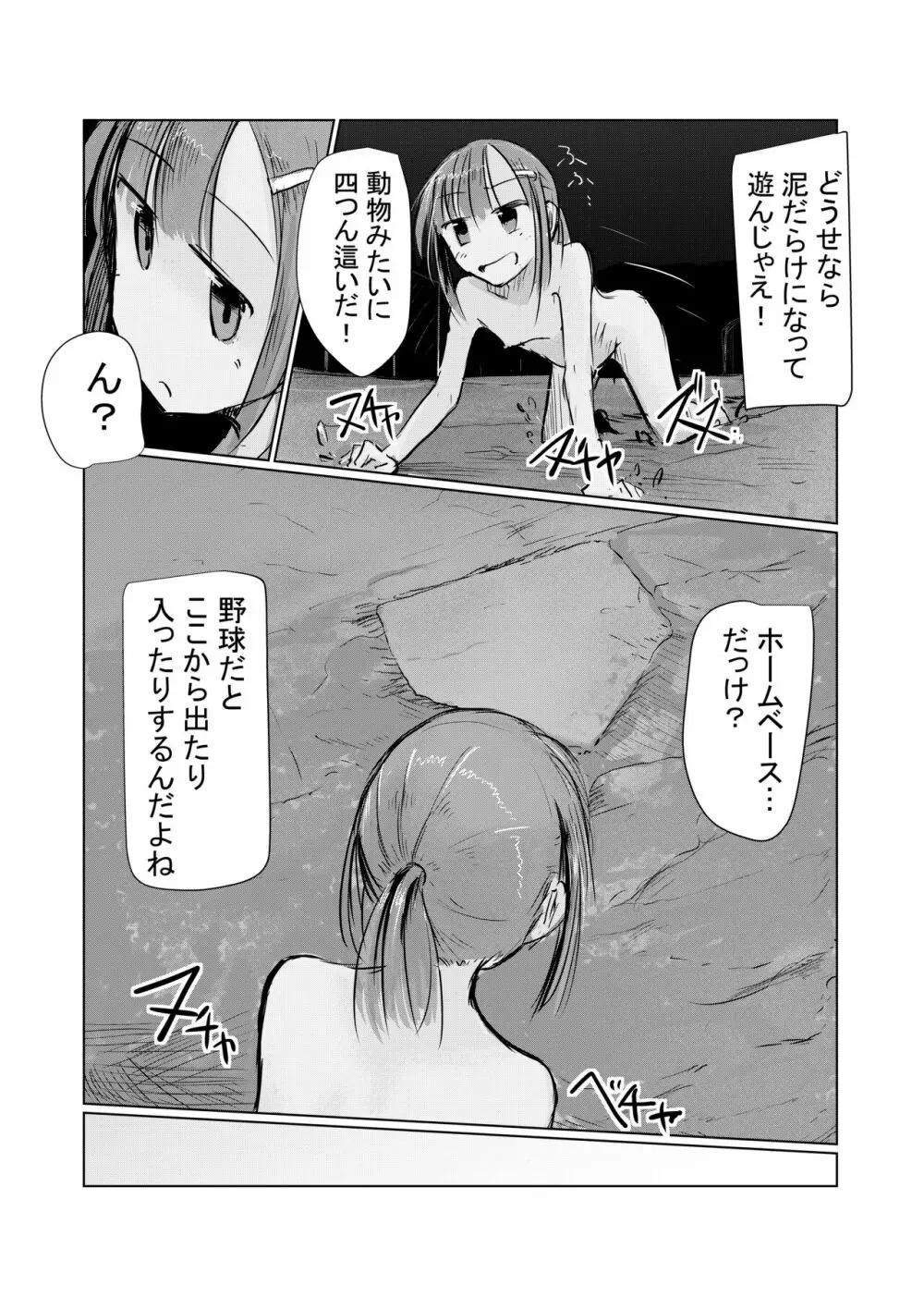 少女と早起き 42ページ