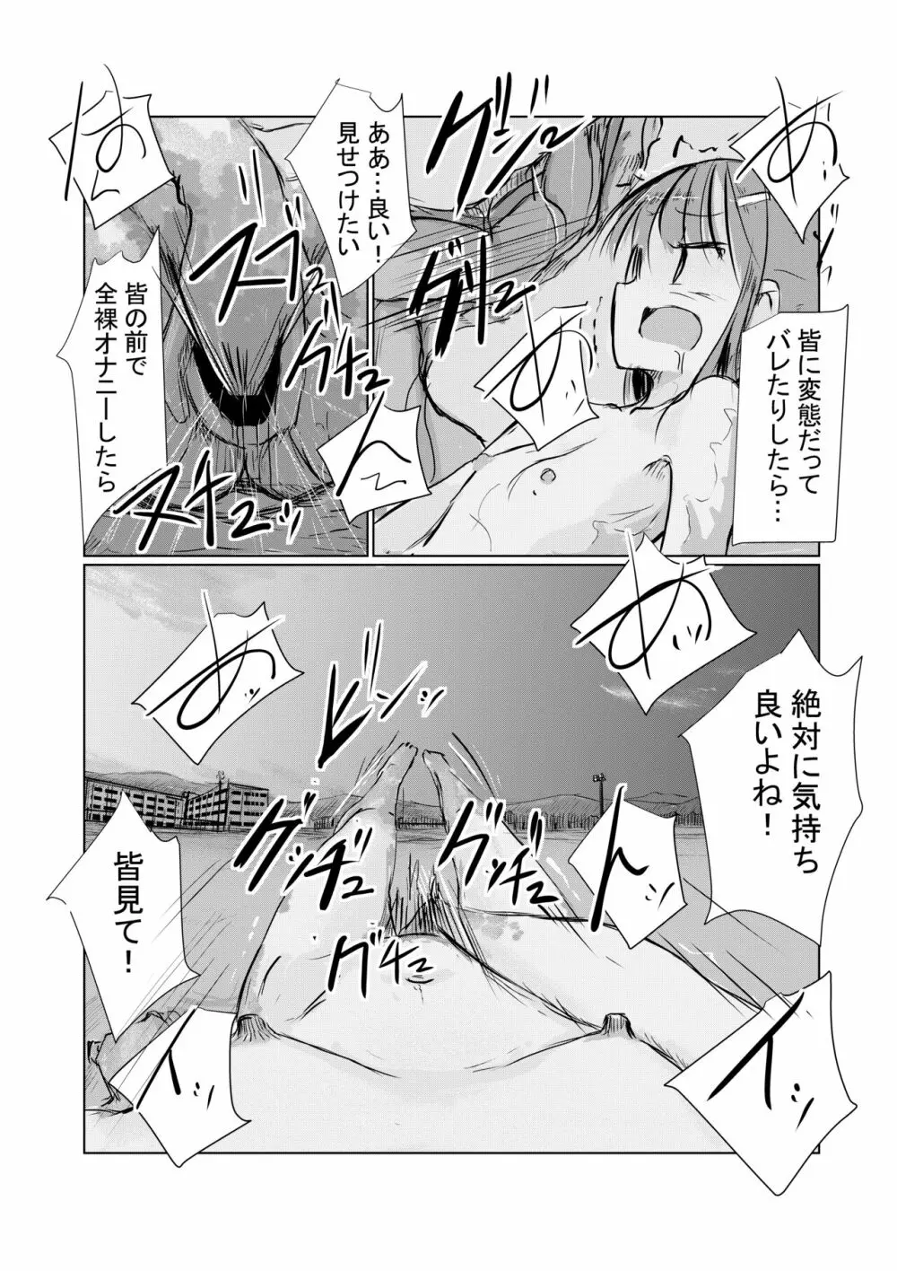 少女と早起き 48ページ