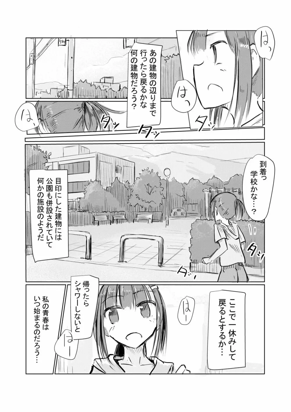 少女と早起き 5ページ