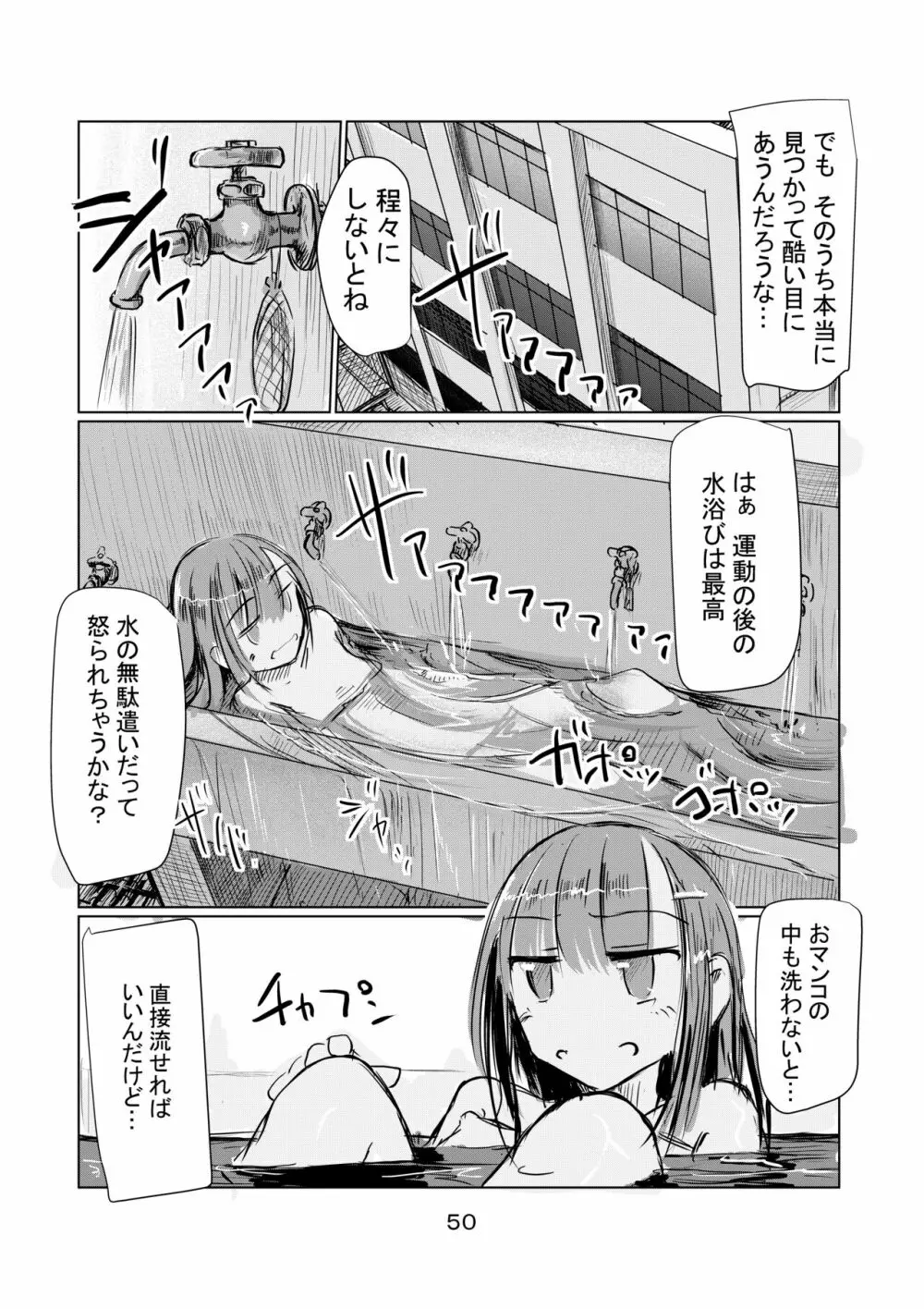 少女と早起き 51ページ