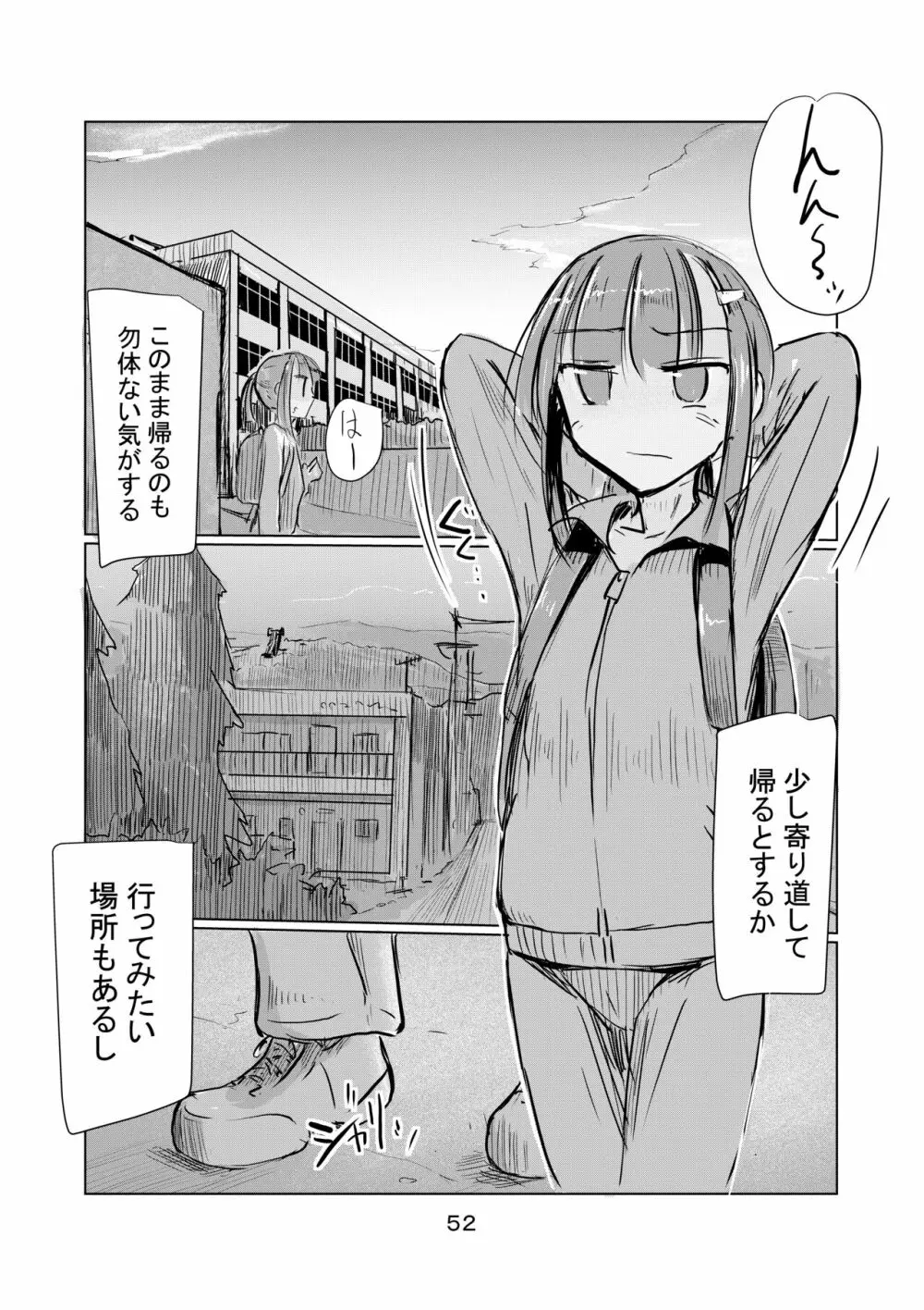 少女と早起き 53ページ