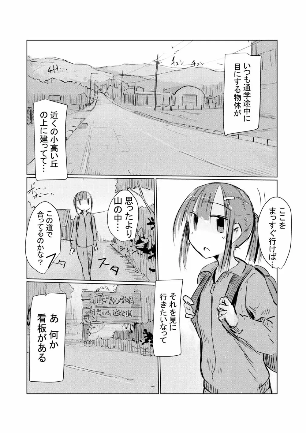 少女と早起き 54ページ