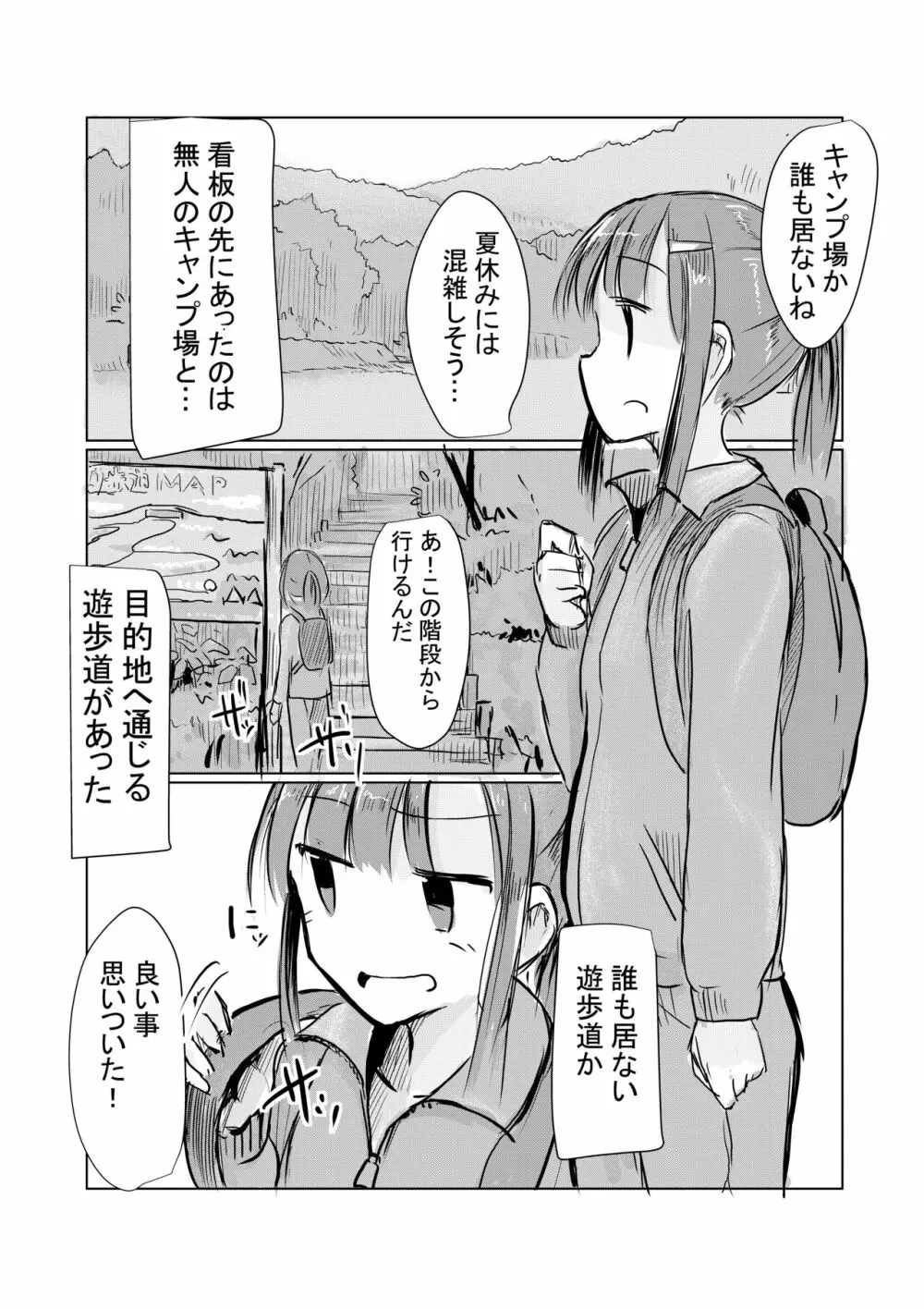 少女と早起き 55ページ