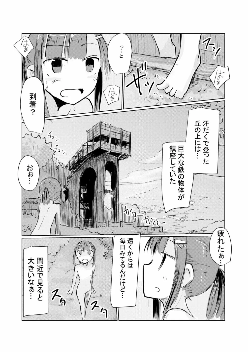 少女と早起き 59ページ