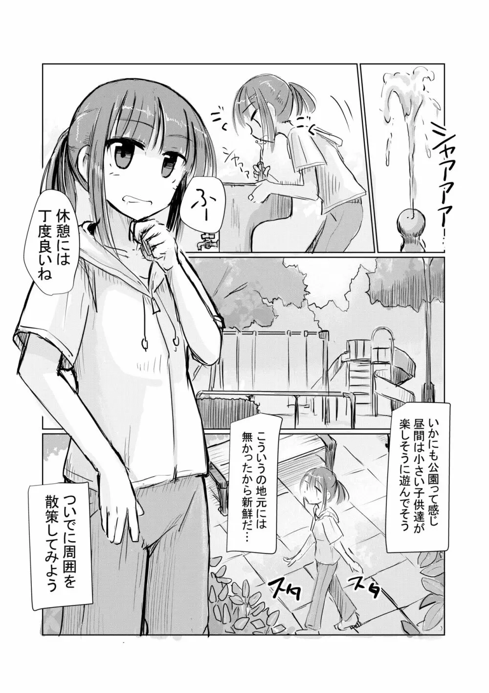 少女と早起き 6ページ