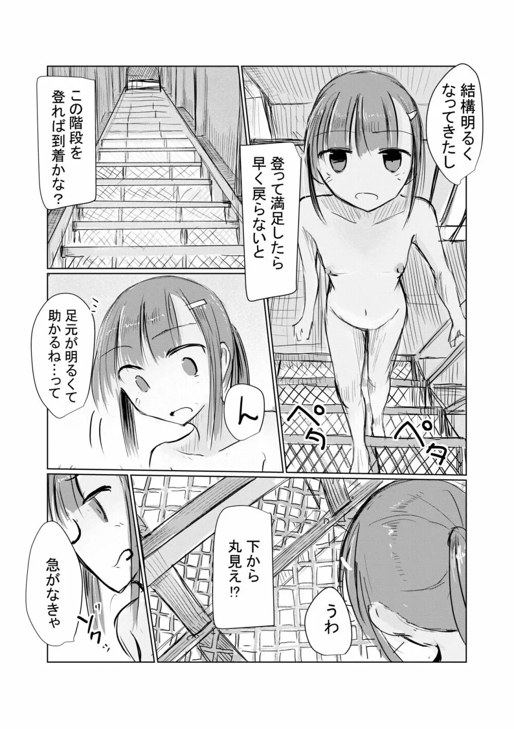 少女と早起き 62ページ