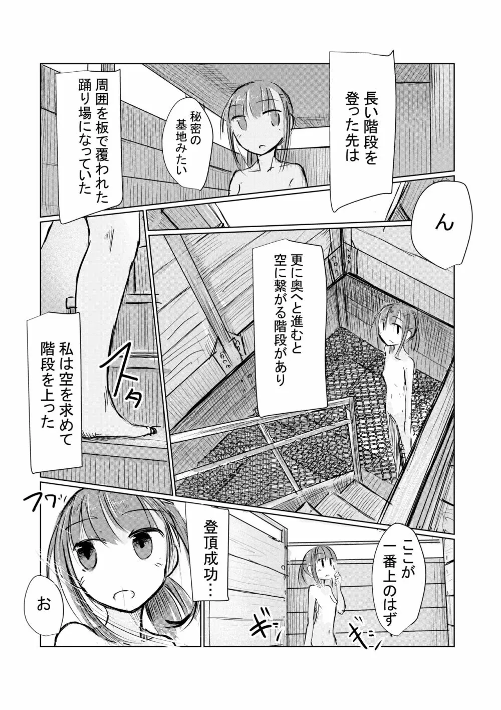 少女と早起き 63ページ