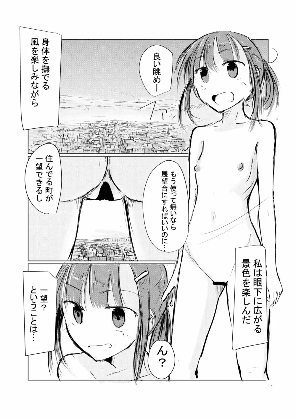 少女と早起き 65ページ