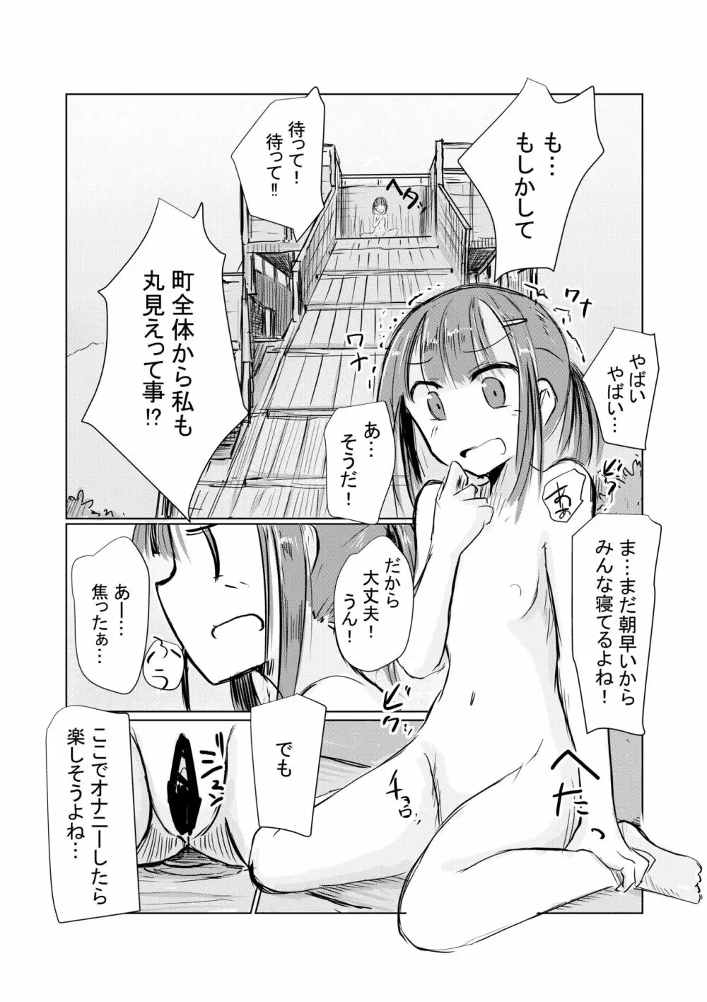 少女と早起き 66ページ