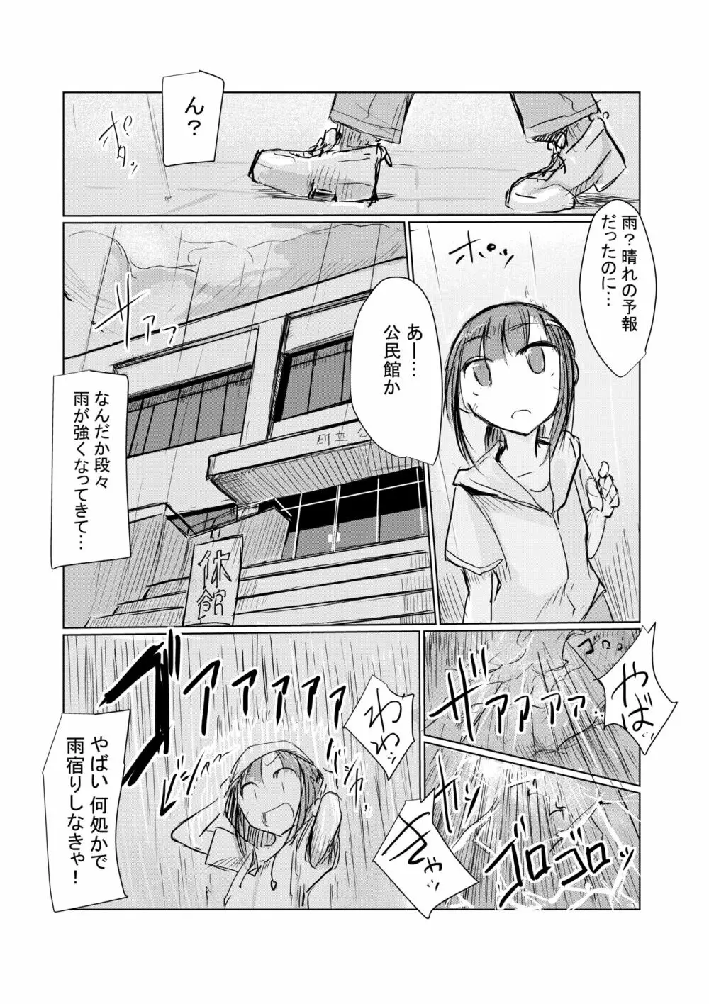 少女と早起き 8ページ