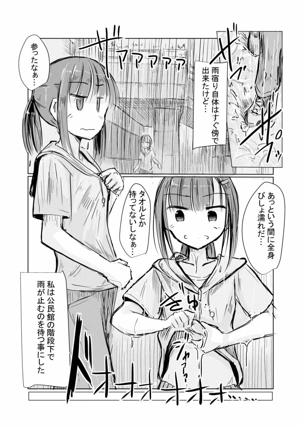 少女と早起き 9ページ