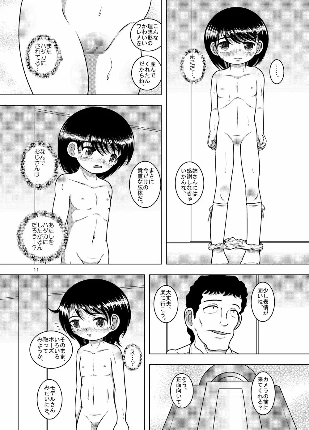 順依幼柑 10ページ