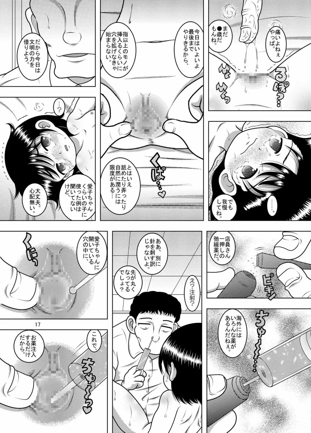 順依幼柑 16ページ