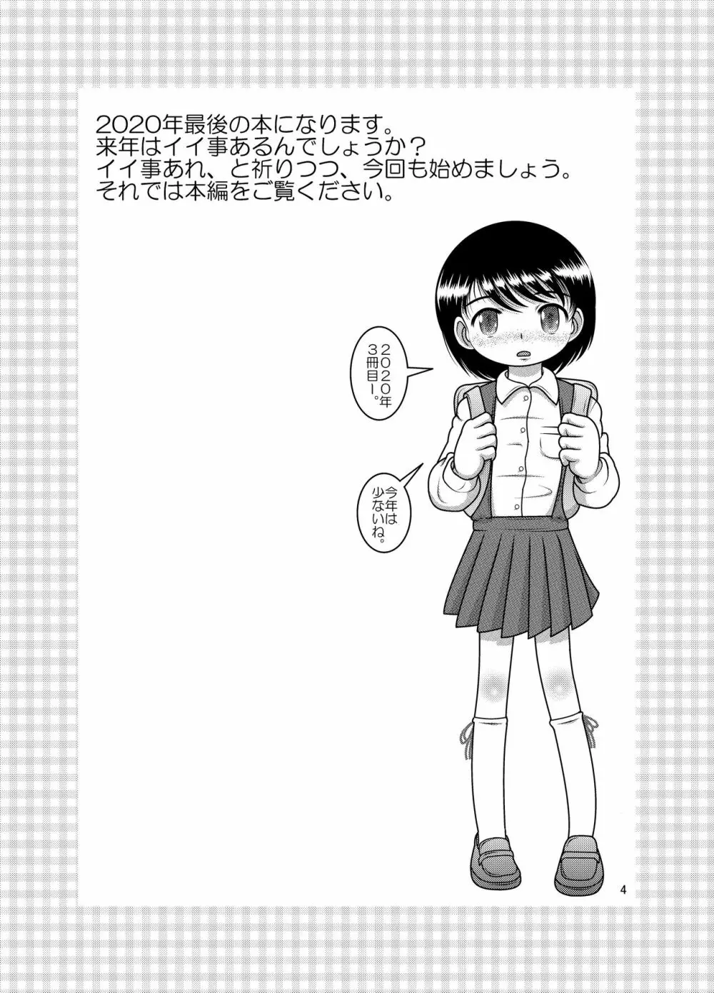 順依幼柑 3ページ